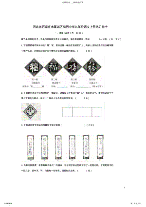 2022年2022年九年级语文上册练习卷十新人教版 .pdf