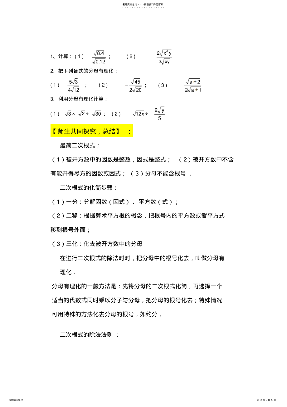 2022年2022年九年级数学上册二次根式的乘除法导学案 .pdf_第2页