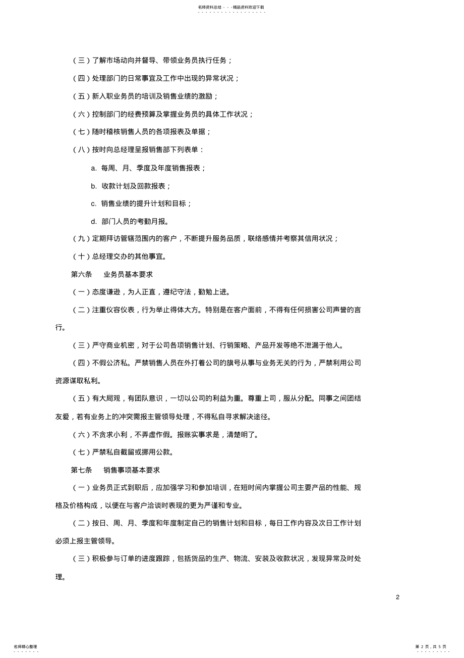 2022年2022年公司销售业务人员管理规定 .pdf_第2页