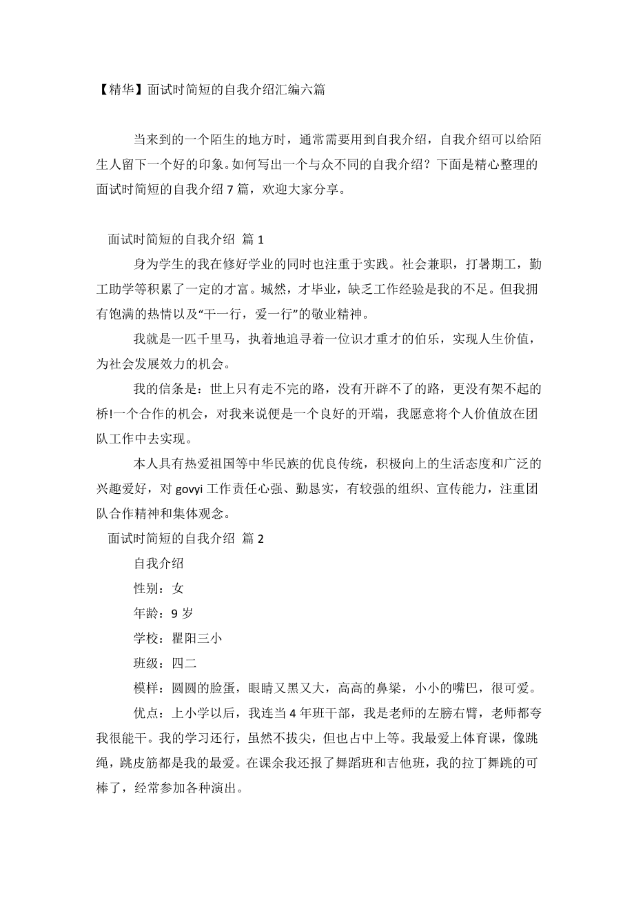 【精华】面试时简短的自我介绍汇编六篇.doc_第2页