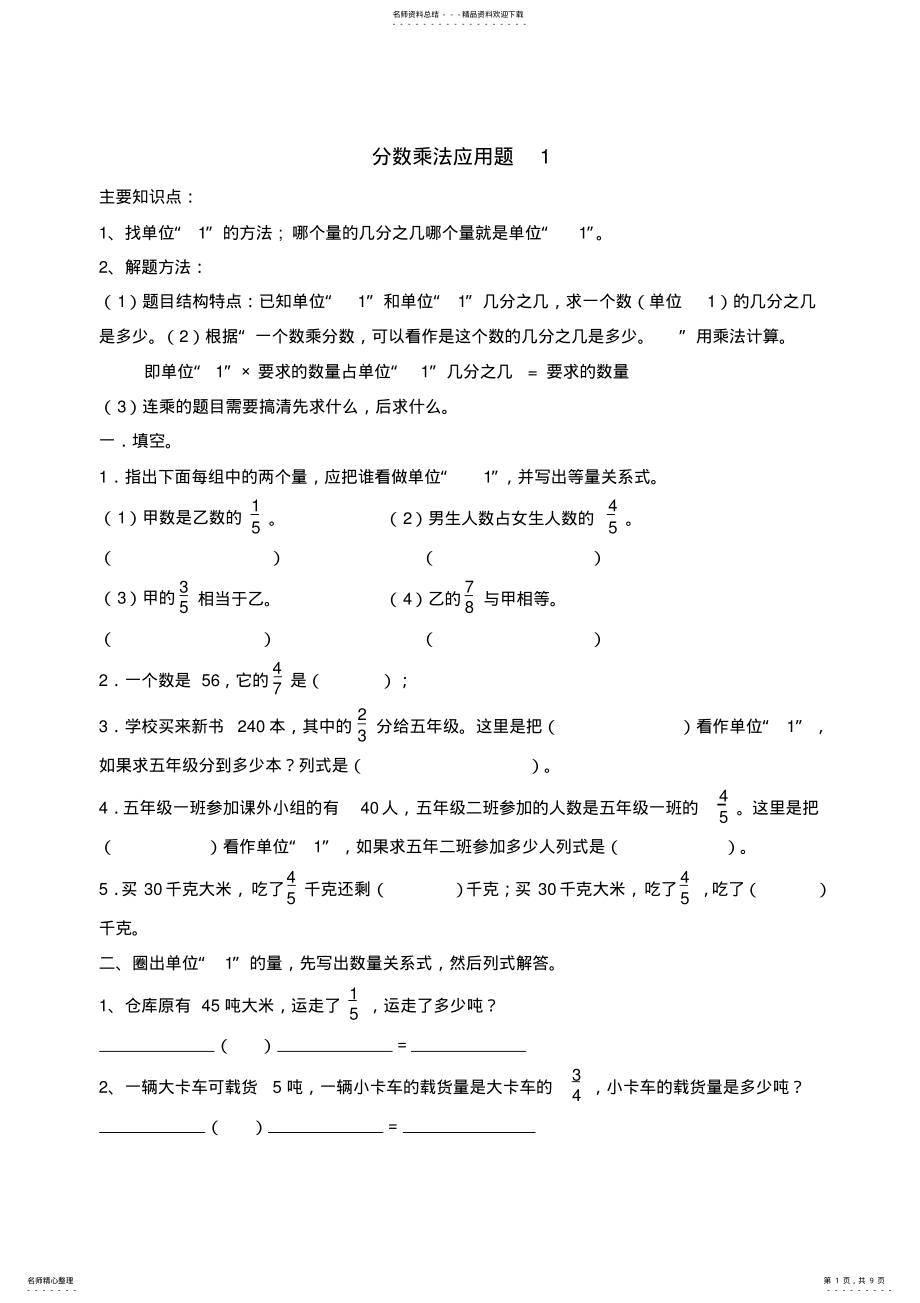 2022年2022年六年级分数乘法解决问题专项练习 .pdf_第1页