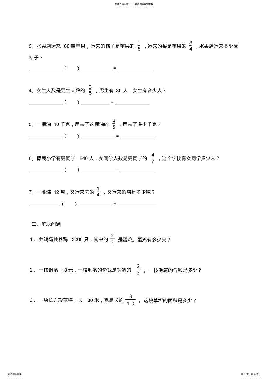 2022年2022年六年级分数乘法解决问题专项练习 .pdf_第2页