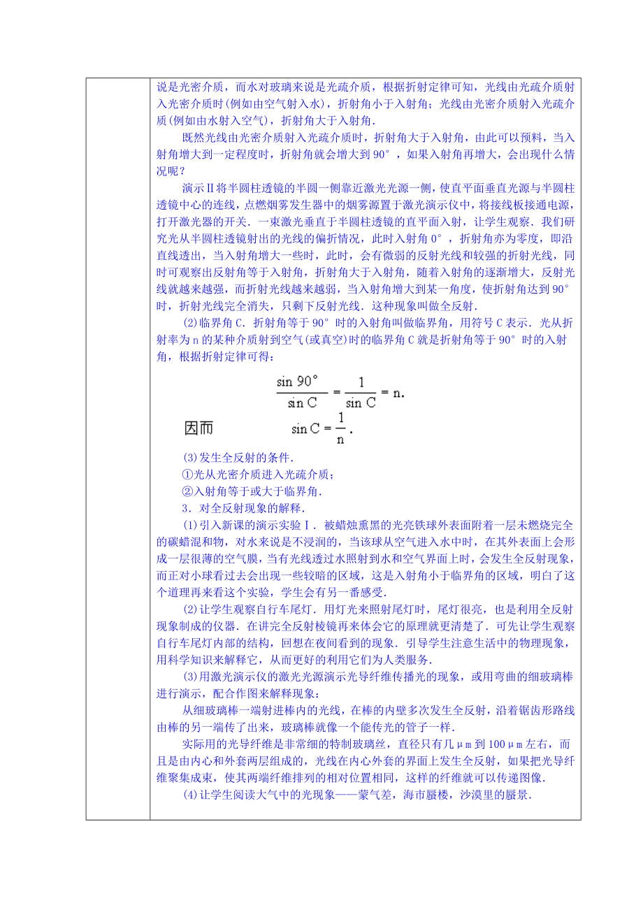 【高中物理】高中物理-第十三章-2全反射教案-新人教版选修3-4.doc_第2页