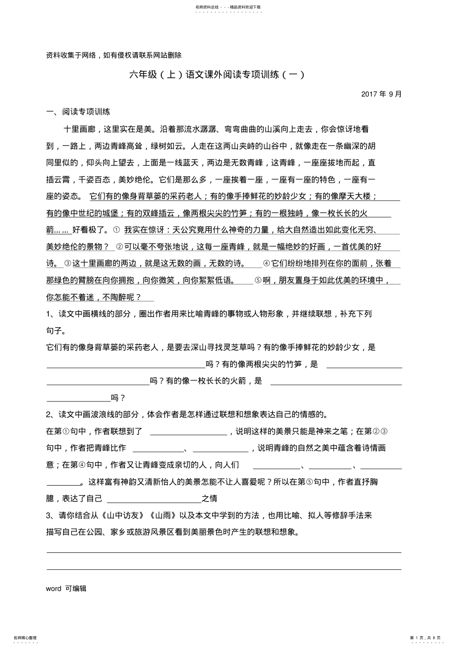 2022年2022年六年级语文课外阅读专项训练讲解学习 .pdf_第1页