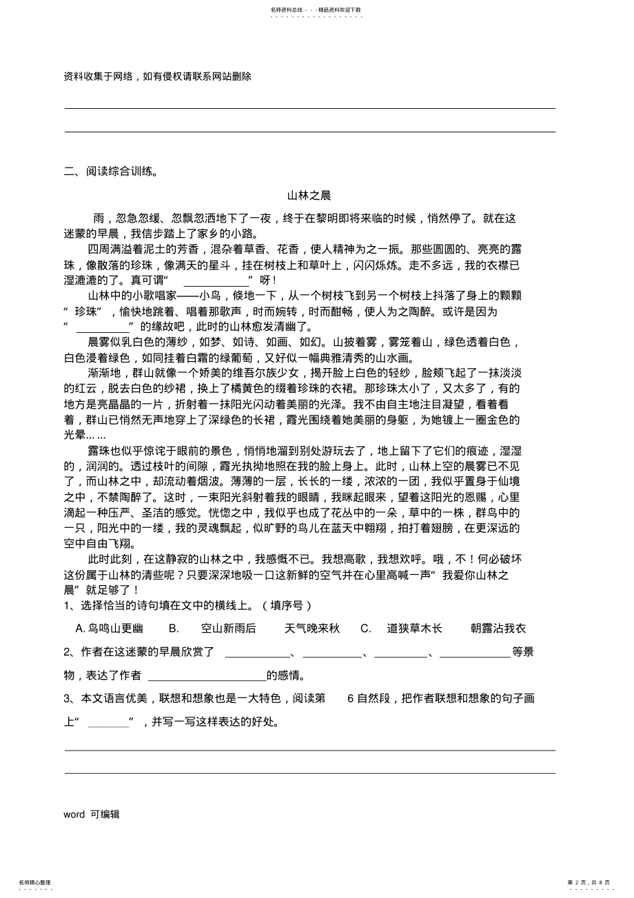 2022年2022年六年级语文课外阅读专项训练讲解学习 .pdf_第2页