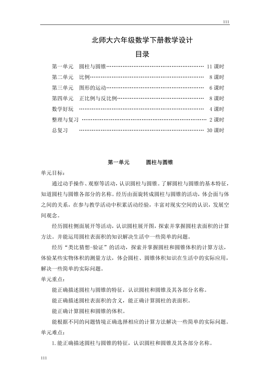 新北师大版六年级下册数学全册教案-(4).doc_第2页