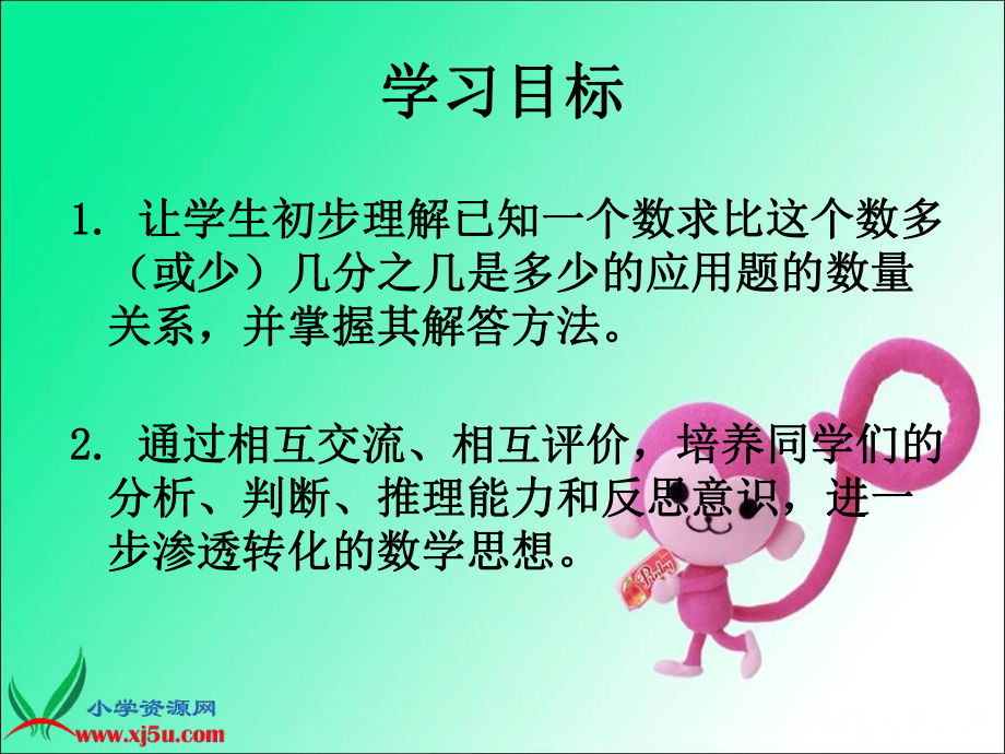 西师大版数学六年级上册《分数乘法应用题》.ppt_第2页