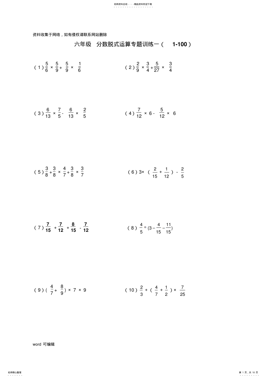 2022年2022年六年级分数脱式运算专题训练一学习资料 .pdf_第1页