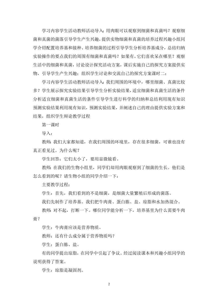 八年级生物教案模板汇总十篇.docx_第2页