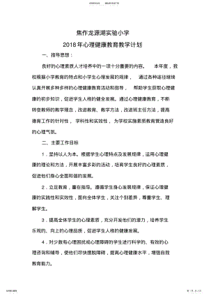 2022年心理健康教学计划 .pdf