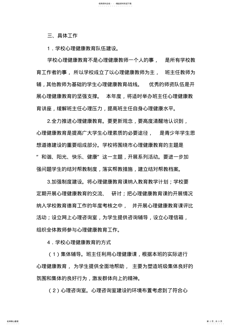 2022年心理健康教学计划 .pdf_第2页