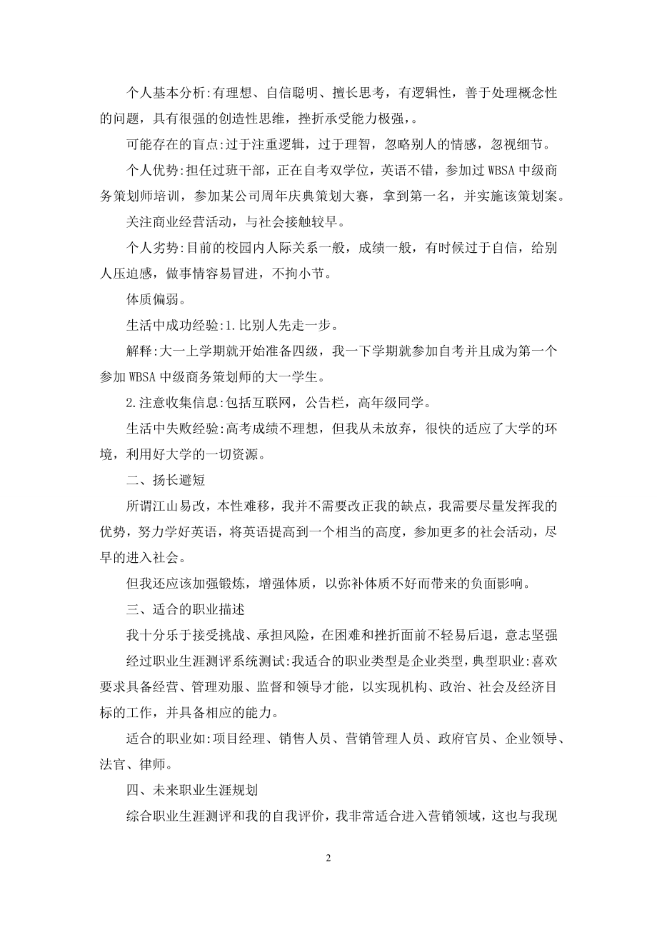 关于自我职业规划.docx_第2页