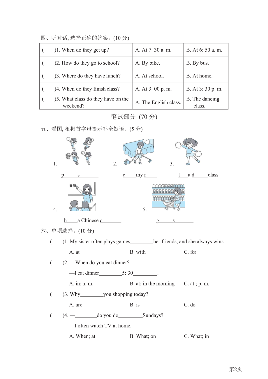 五年级下册英语人教PEP版Unit1达标检测卷(含答案).docx_第2页