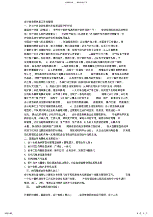 2022年2022年会计信息系统复习资料整理 .pdf