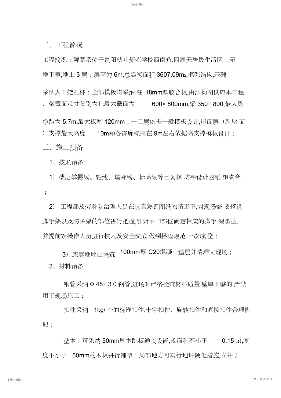 2022年快拆架模板支撑系统施工方案.docx_第2页