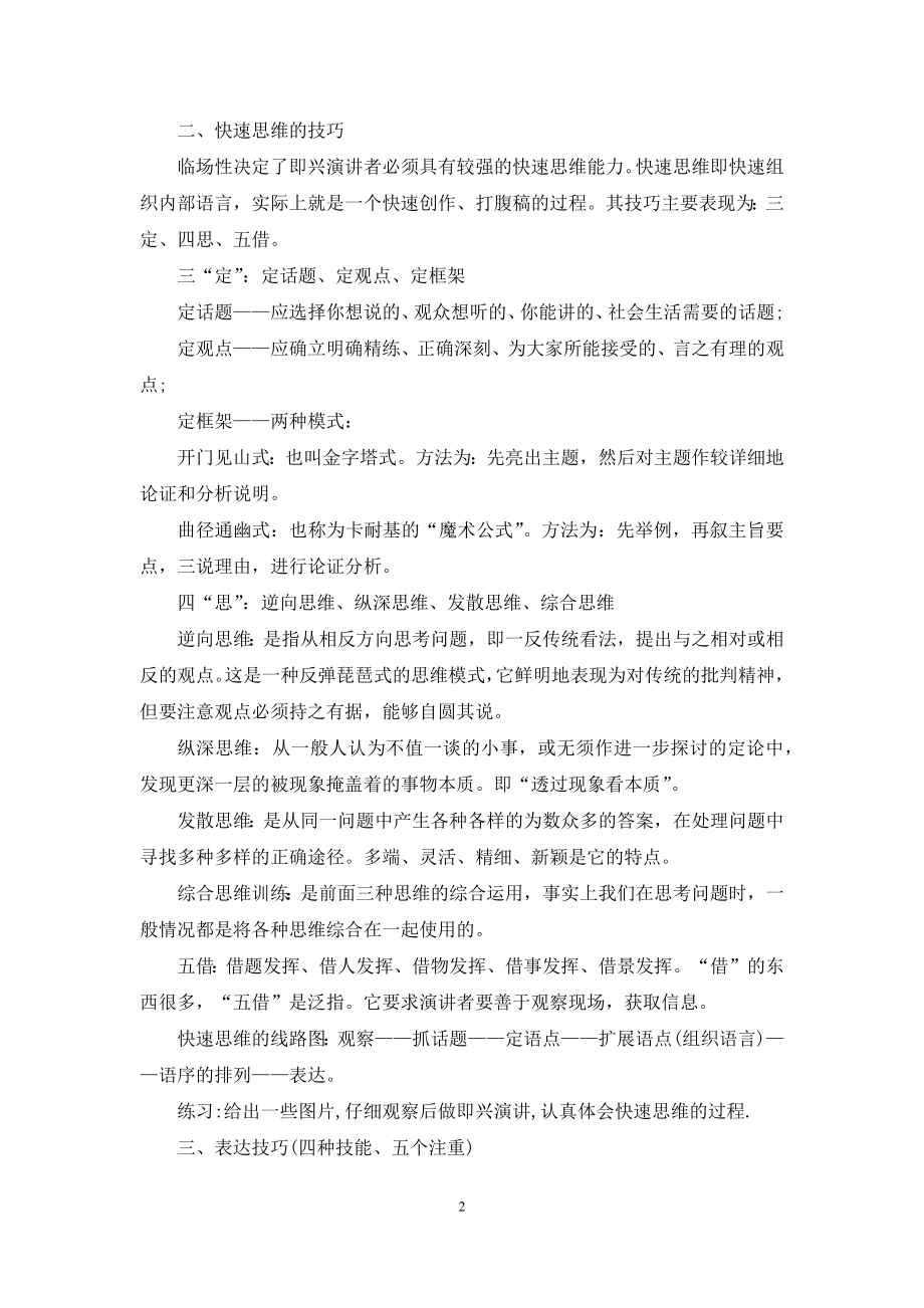 关于即兴演讲方法与技巧.docx_第2页