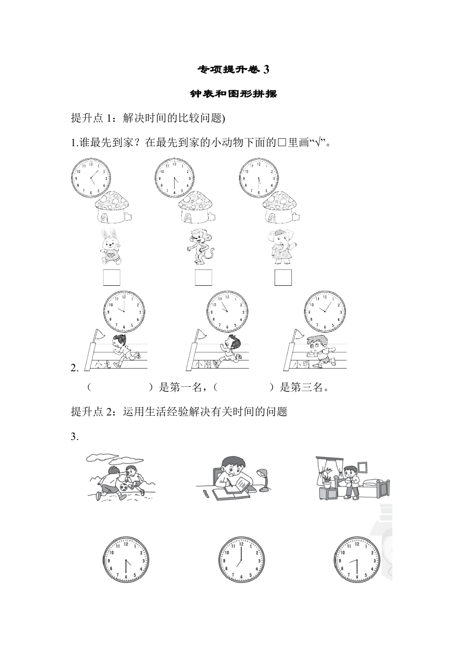 专项提升卷3.docx_第1页