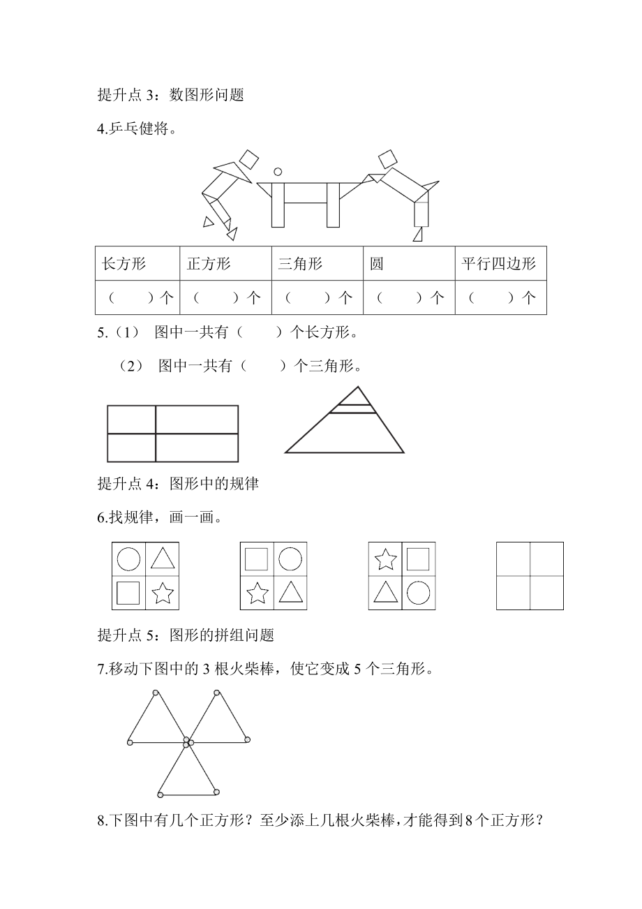 专项提升卷3.docx_第2页