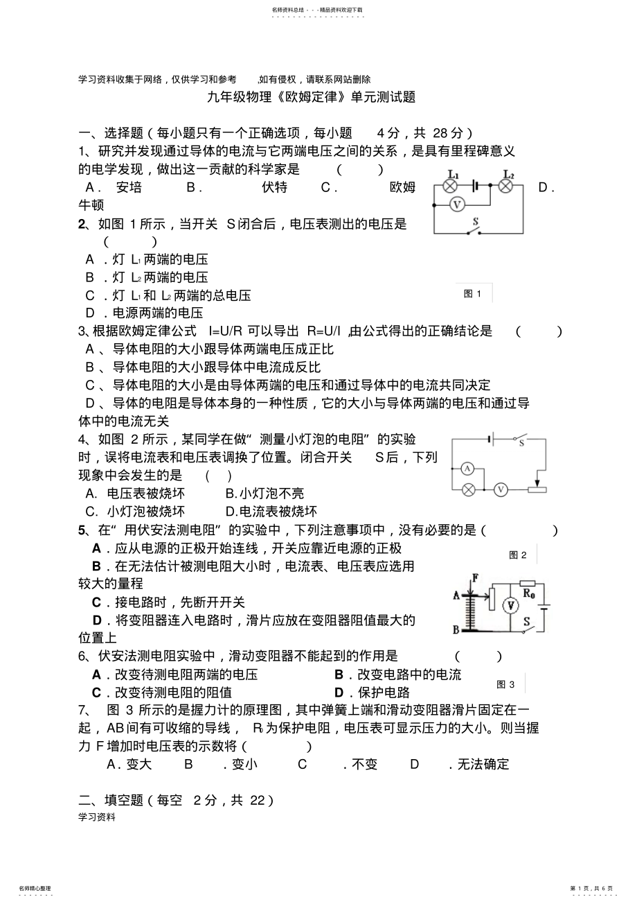 2022年2022年九年级欧姆定律单元测试题及答案 2.pdf_第1页