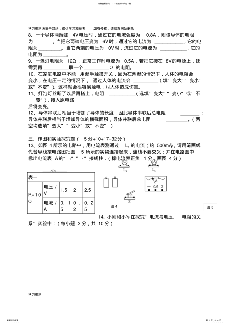 2022年2022年九年级欧姆定律单元测试题及答案 2.pdf_第2页