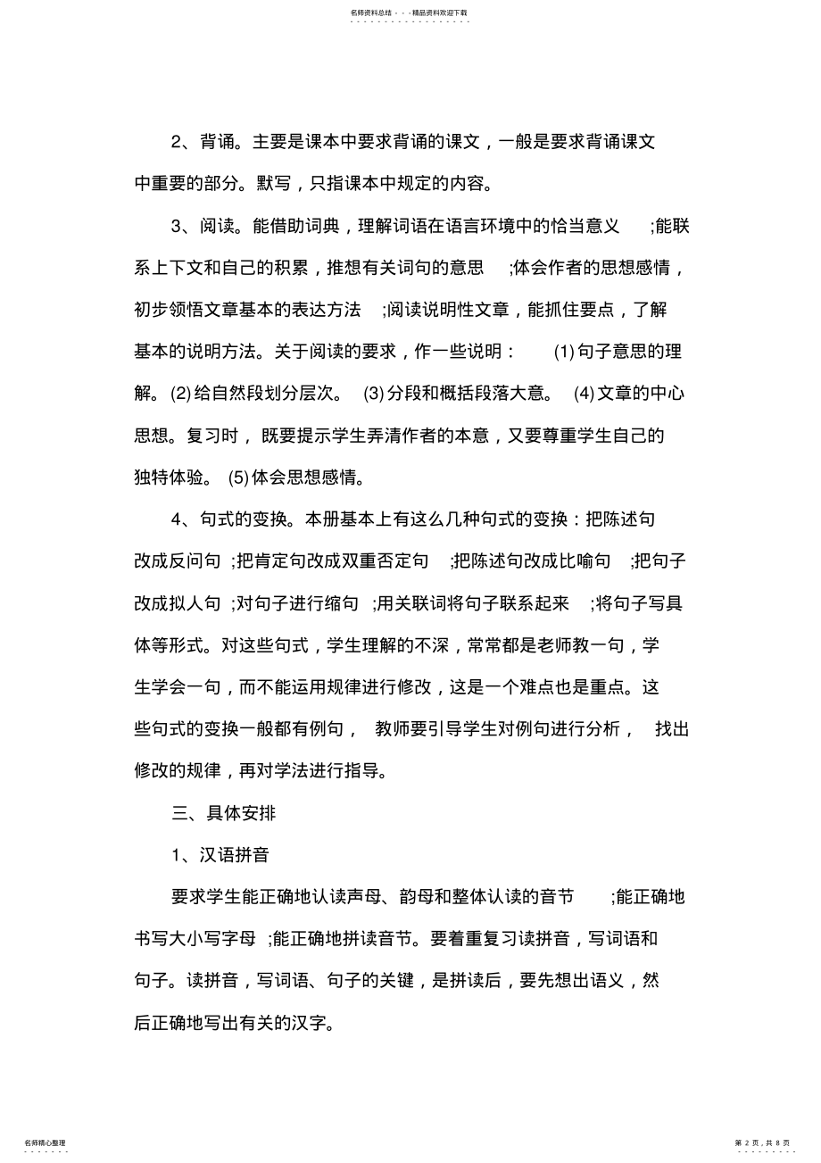 2022年2022年六年级语文上册复习计划 2.pdf_第2页