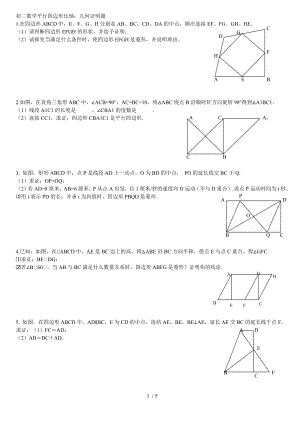 初二数学平行四边形压轴：几何证明题.doc