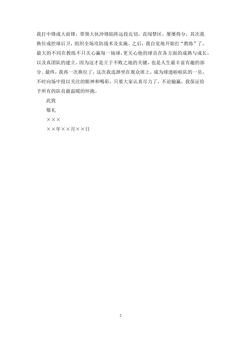 企业销售部经理辞职信.docx_第2页