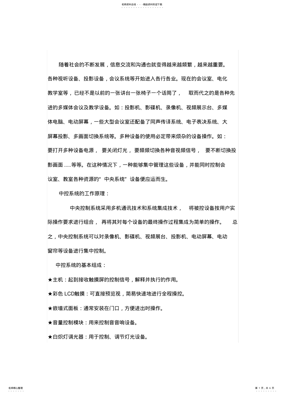 2022年2022年会议系统中的中控系统设计方案 .pdf_第1页