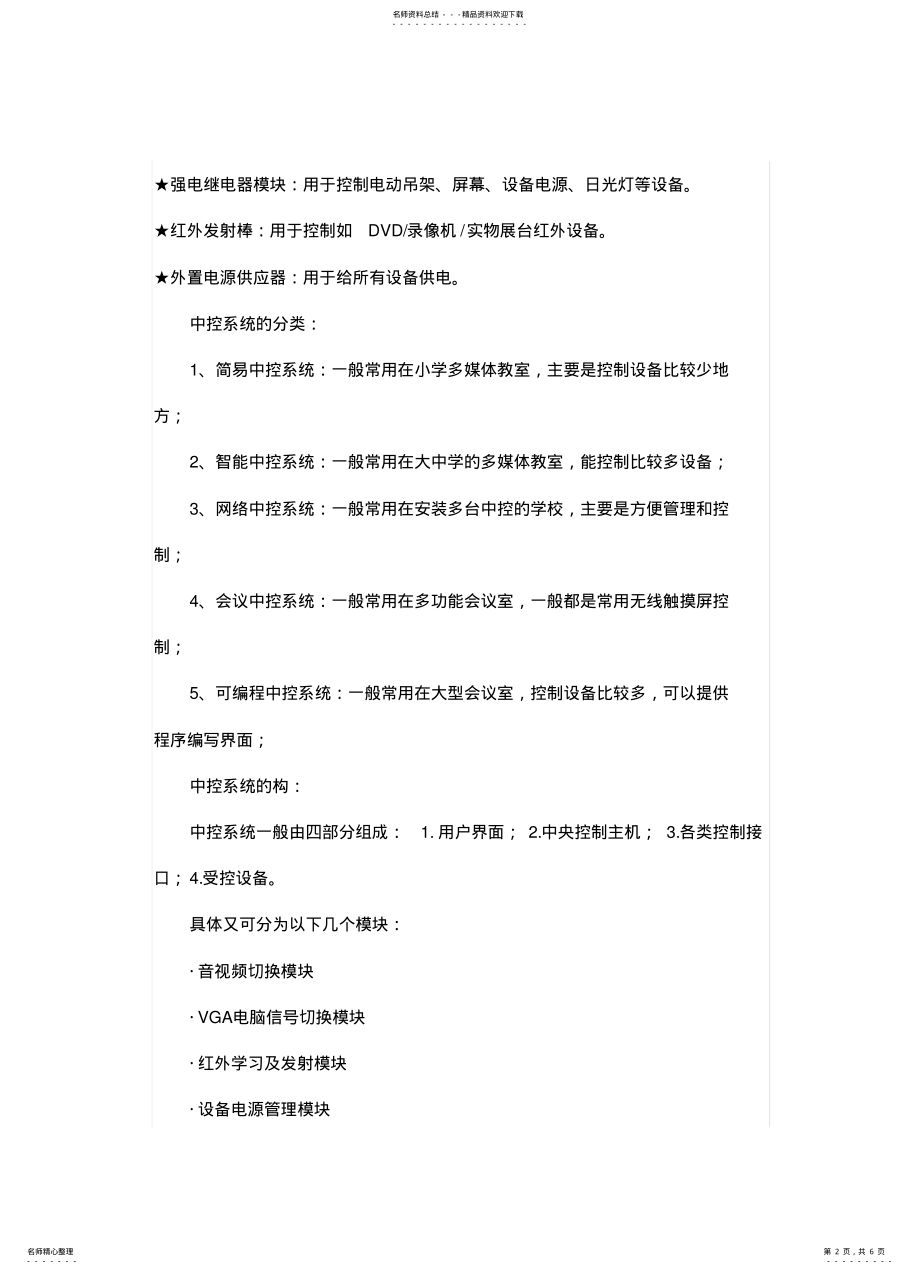 2022年2022年会议系统中的中控系统设计方案 .pdf_第2页