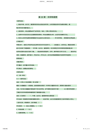 2022年2022年九年级历史上册第课科学和思想教案中华书局版 .pdf