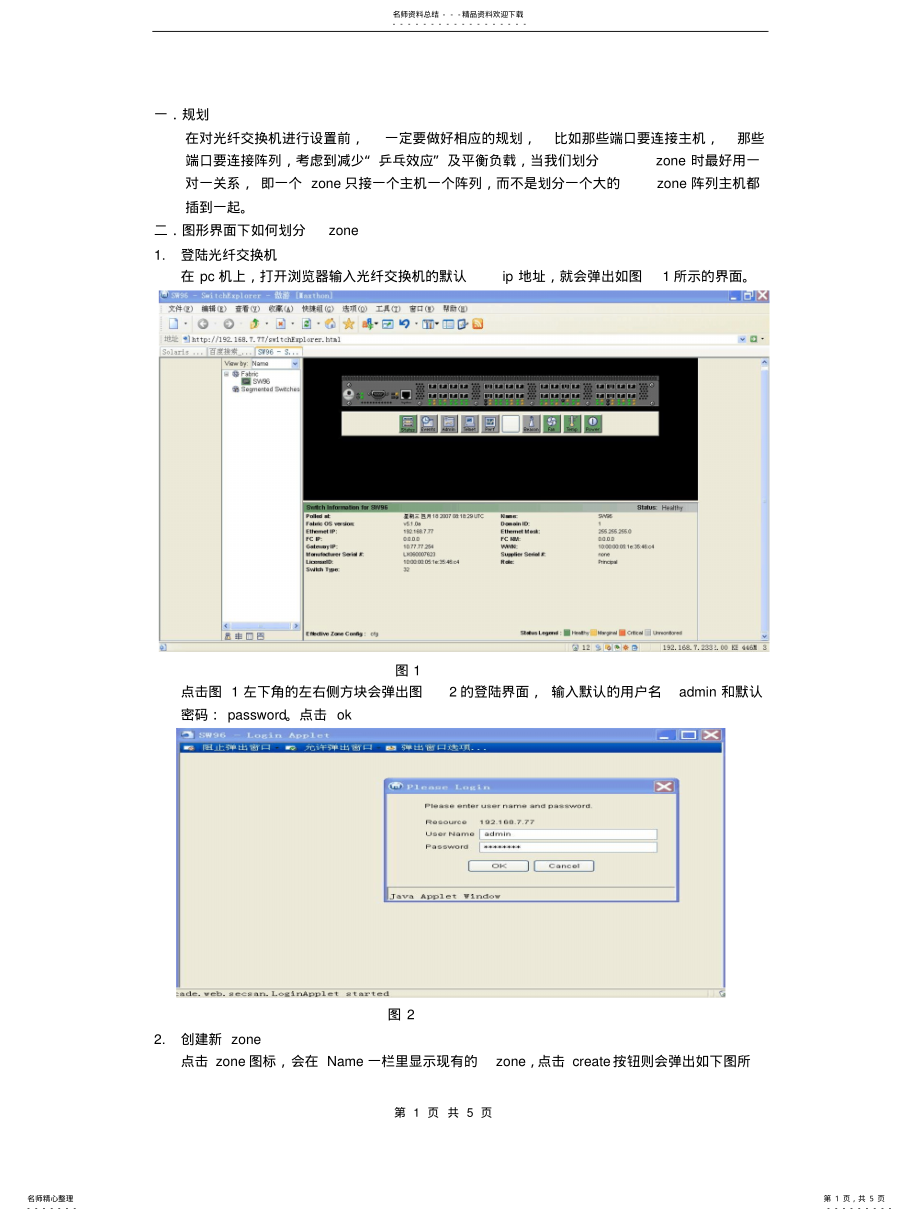 2022年2022年光纤交换机zone的划分 .pdf_第1页