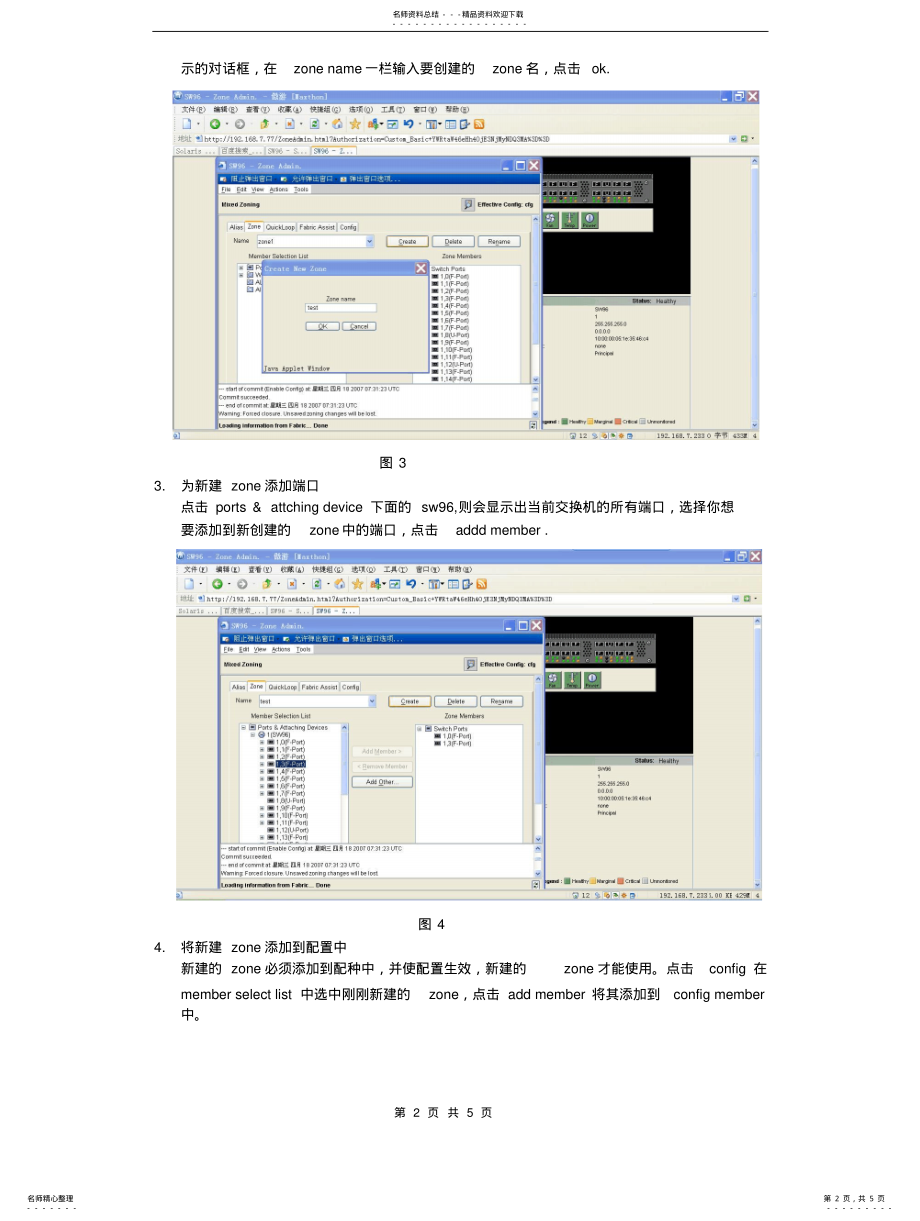 2022年2022年光纤交换机zone的划分 .pdf_第2页