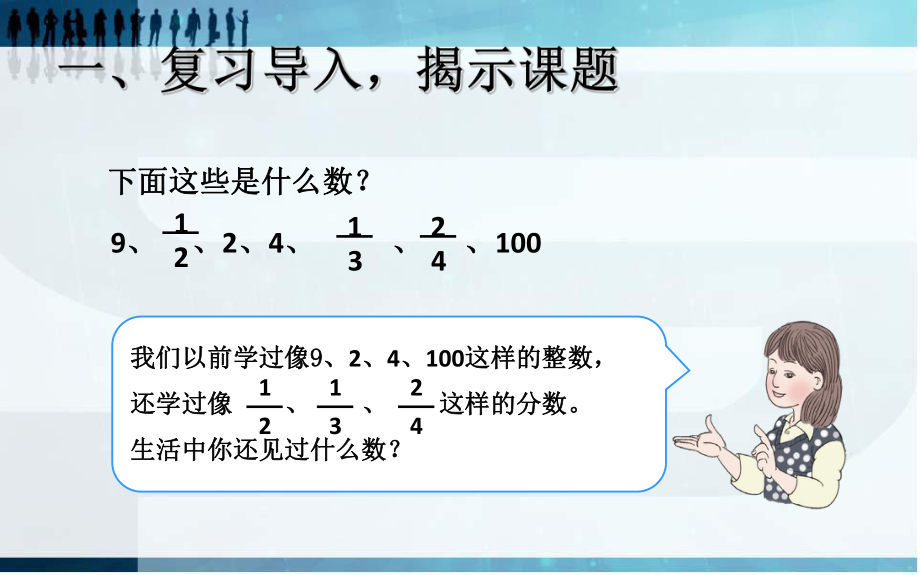 人教版三年级下册数学小数的初步认识ppt课件.ppt_第2页