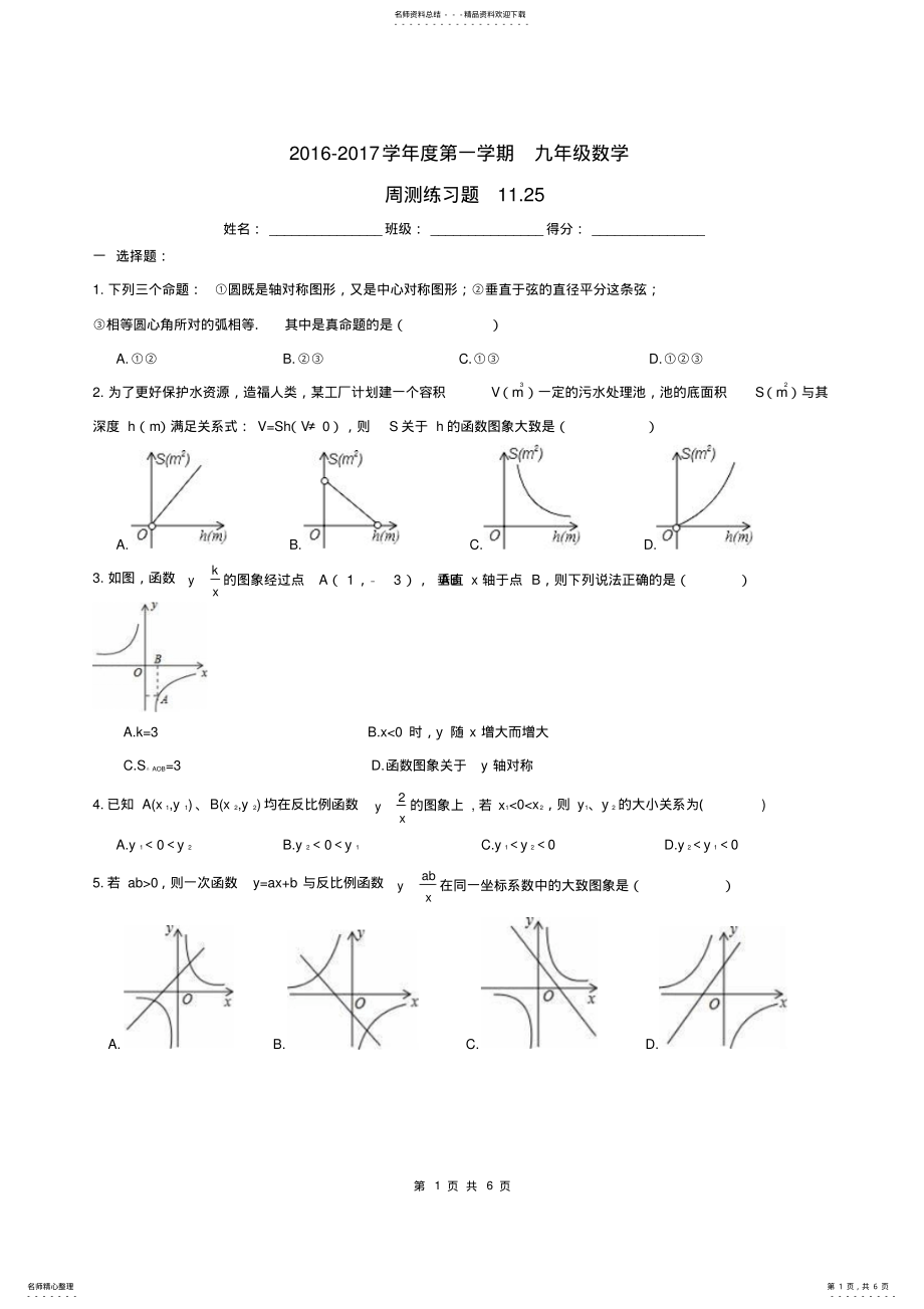 2022年2022年九年级数学上册周测练习题新人教版 2.pdf_第1页