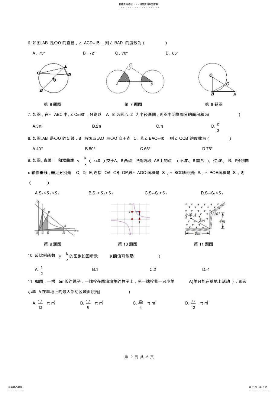 2022年2022年九年级数学上册周测练习题新人教版 2.pdf_第2页