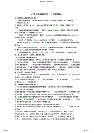 2022年心理健康教育试题 .pdf