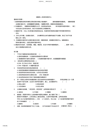 2022年必修细胞核—系统的控制中心基础知识点填空及练习题 .pdf