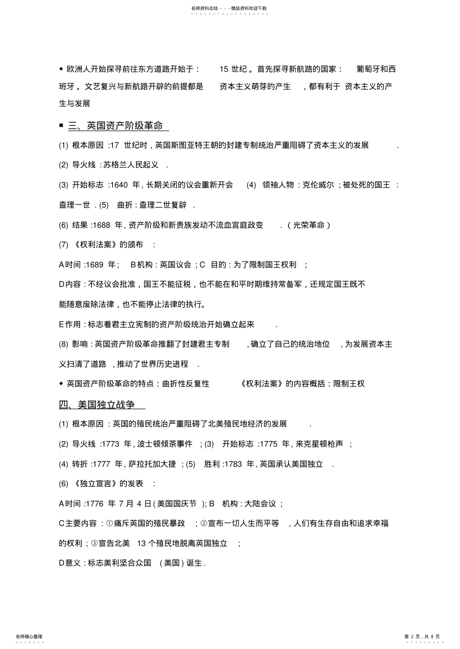 2022年2022年九年级上册世界近代史复习提纲 .pdf_第2页