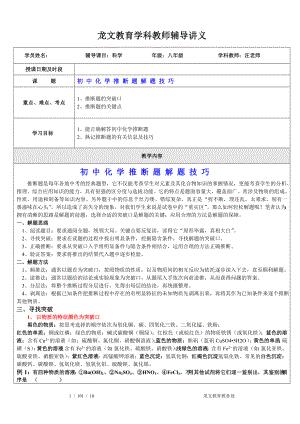 初中化学推断题解题技巧讲义.doc