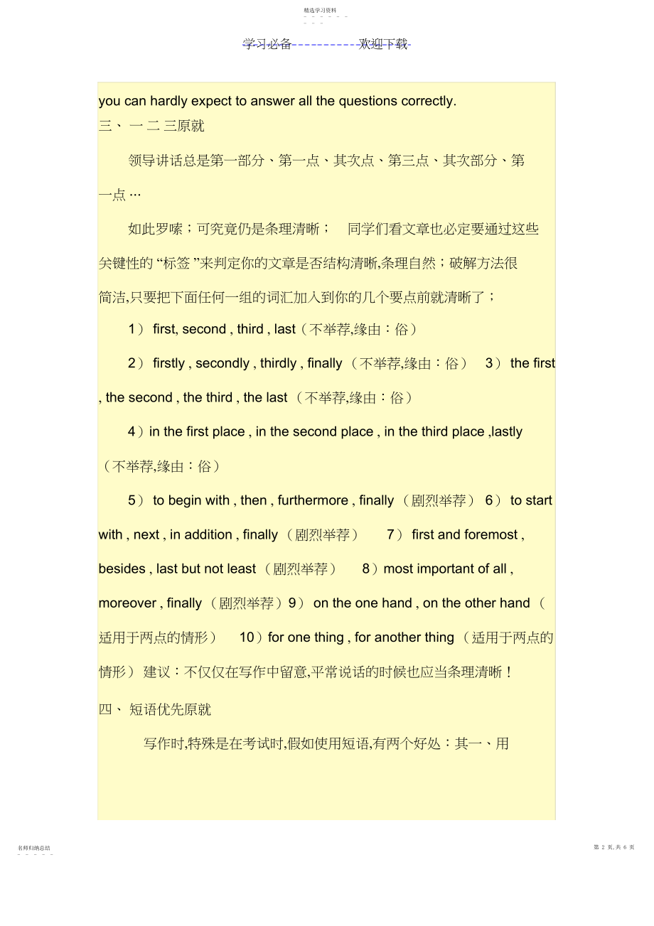 2022年成人高考英语万能作文.docx_第2页