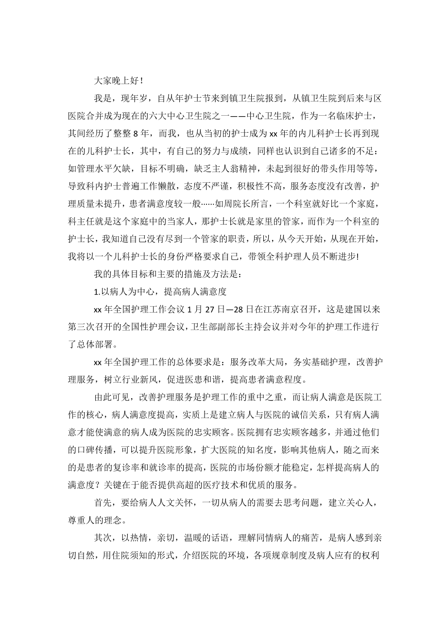 儿科护士长的自查自纠报告.doc_第2页