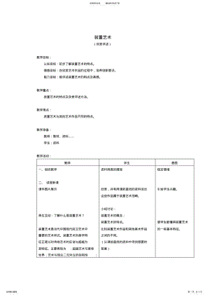 2022年2022年六年级美术上册装置艺术教案北京版 .pdf