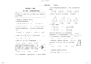 2022年-人教版八年级上册数学期中考试试卷及答案正版 .pdf