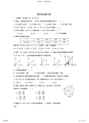 2022年2022年九年级上册数学教案_期中综合复习卷 .pdf