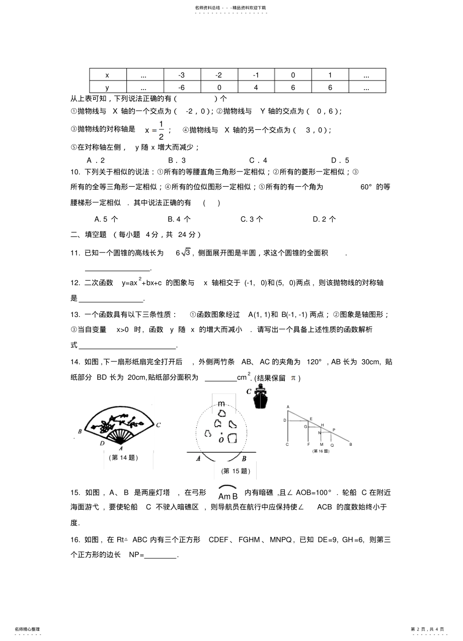 2022年2022年九年级上册数学教案_期中综合复习卷 .pdf_第2页