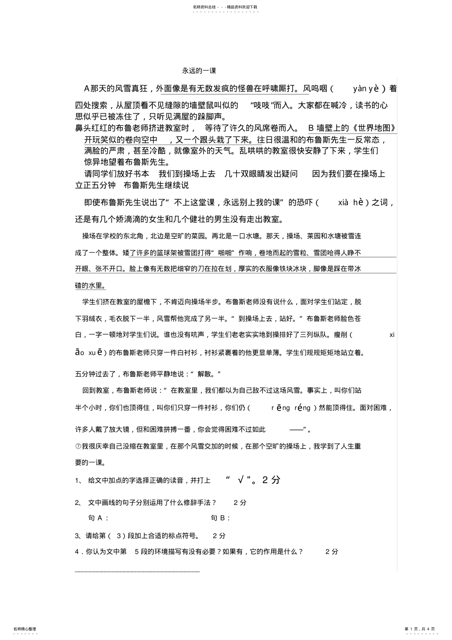 2022年2022年六年级下册语文阅读练习题 .pdf_第1页