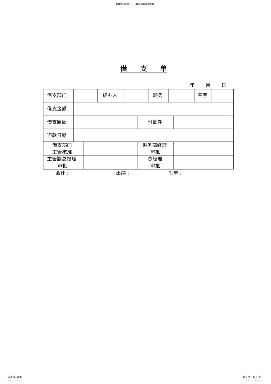 2022年2022年公司借支及报销管理规定 .pdf_第2页