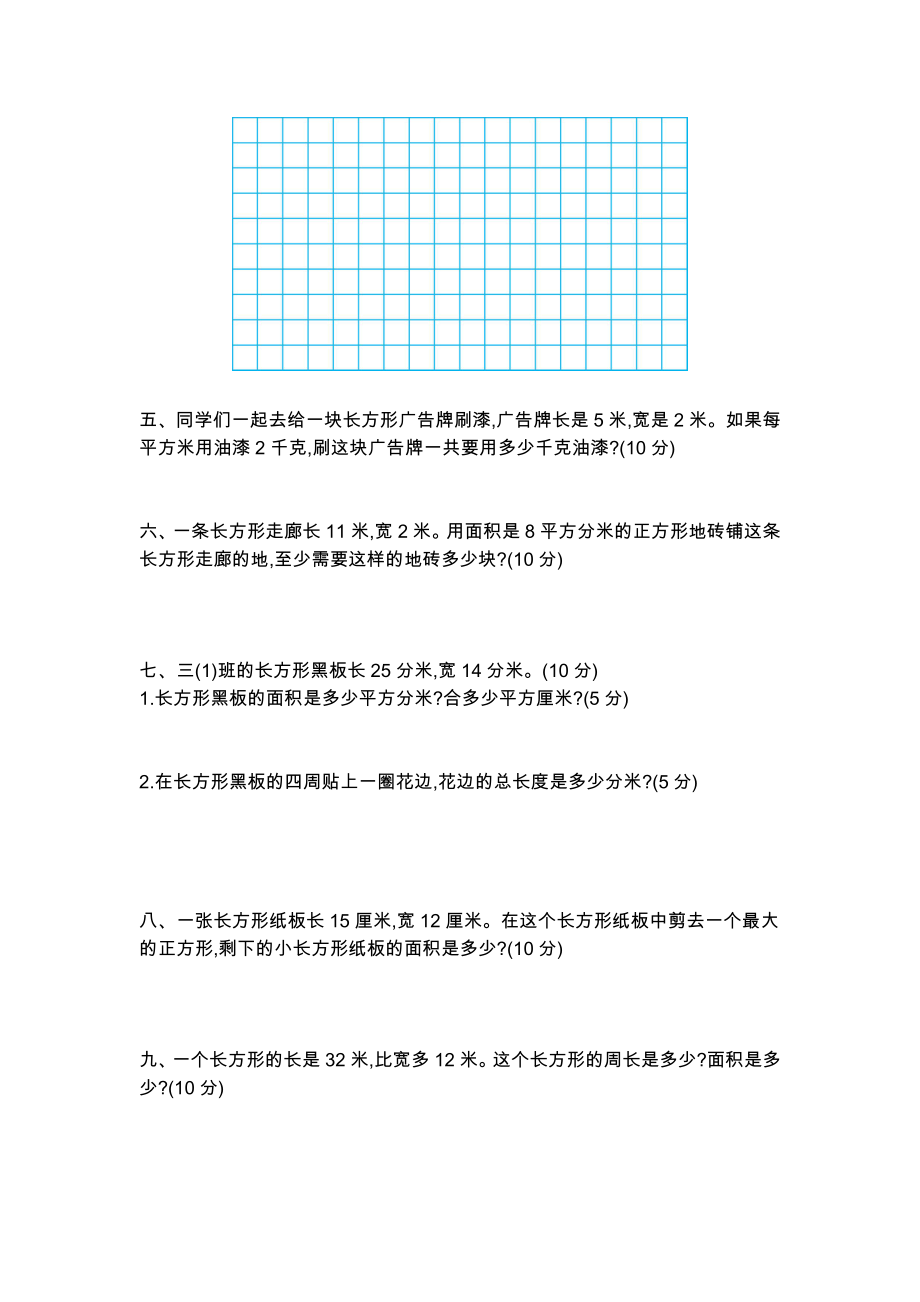 三年级下册第六单元测试卷（二）.docx_第2页