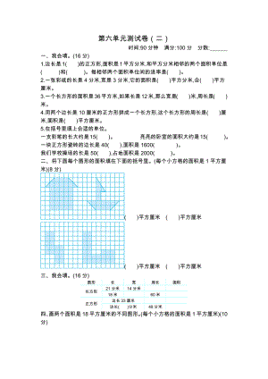 三年级下册第六单元测试卷（二）.docx