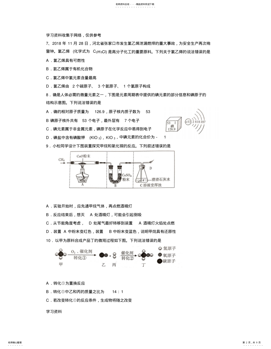 2022年-学年无锡市第一学期初三化学期末考卷 .pdf_第2页